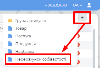 Перерахунок собівартості.png