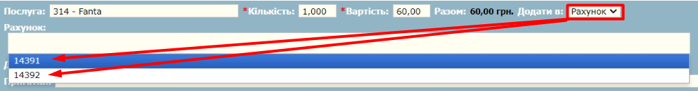 Додати в рахунок 1.png