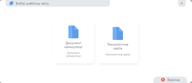 Друк калькуляційної або технологічної карти продукції.png