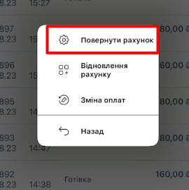 Повернути рахунок.png