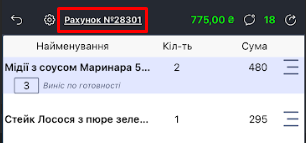 Зміна властивостей рахунку.png