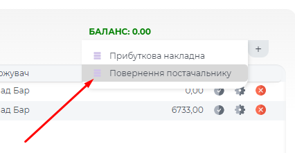 Повернення постачальнику.png