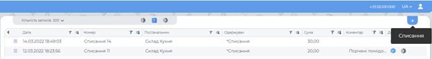 Створити списання.png