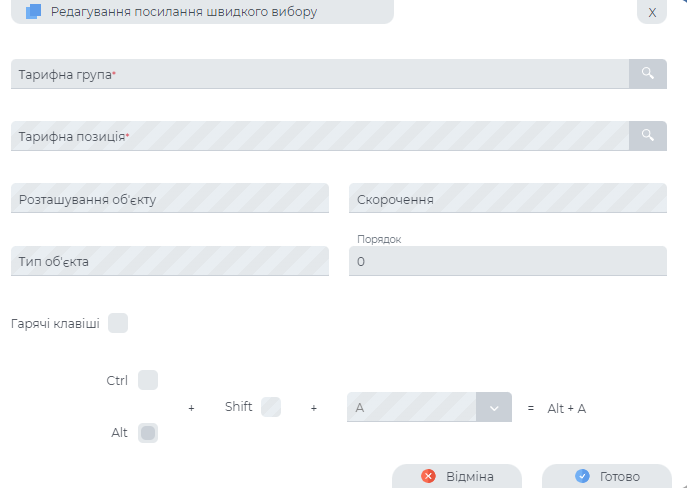 Форма додання посилання швидкого доступу.png