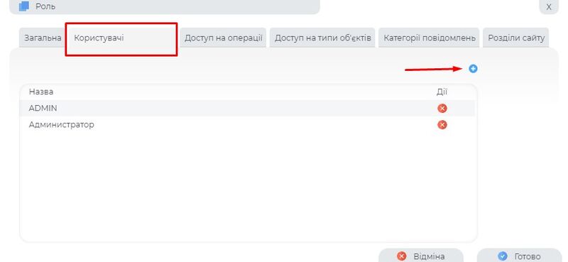Додання користувачів у роль.jpg