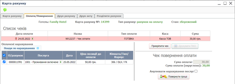 Відкріпити чек.png
