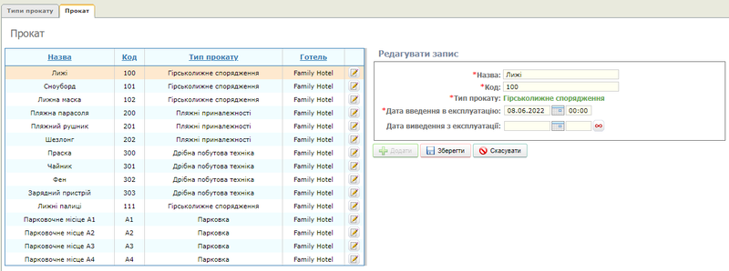 Прокат.png