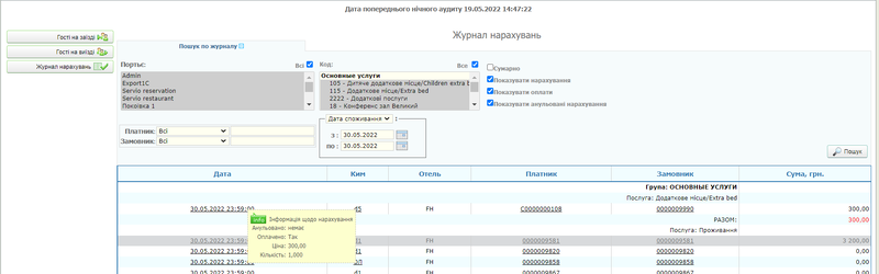 Журнал нарахувань.png