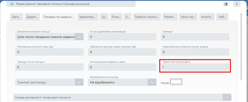 Планер тарифна позиція.png