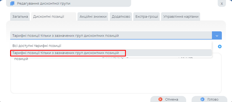 Тарифні позиції з зазначених груп.png
