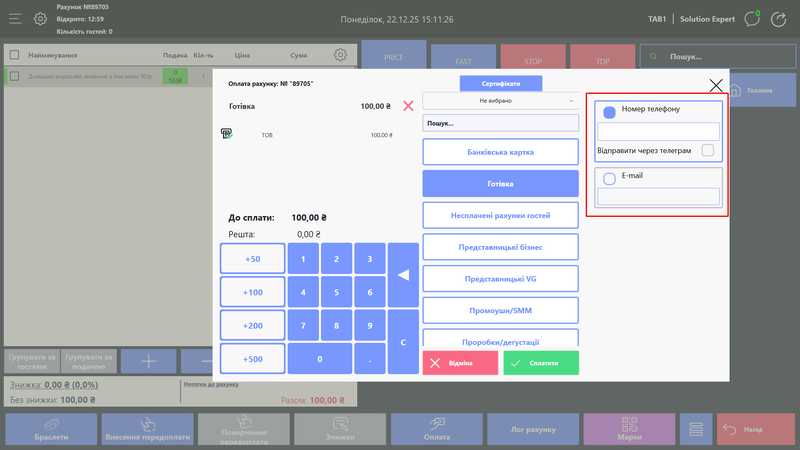 Вибір каналу відправки фіскального чеку.png