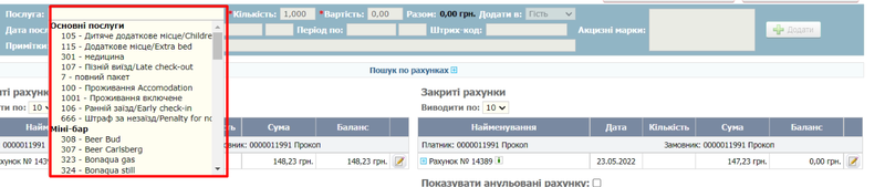 Файл:Нарахування послуги.png