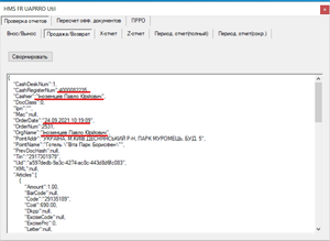 Утіліта ПРРО 1.png