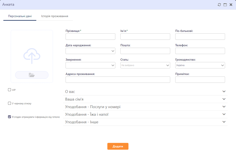 Файл:Анкета гостя срм.png