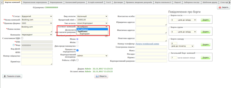 Картка компанії сегмент компанії.png
