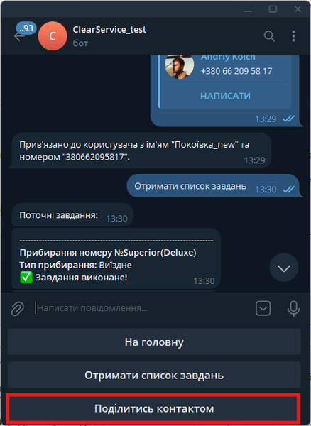 Файл:Поділитись контактом.png