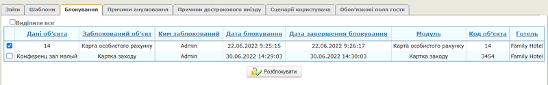Блокування.png