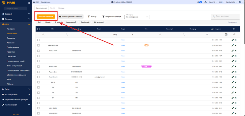Файл:New odrer crm new.png