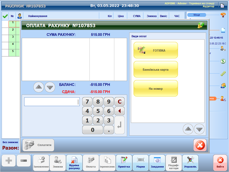 Файл:BillPaymentMainForm.png