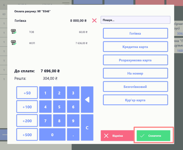 Файл:Payment approvement.png