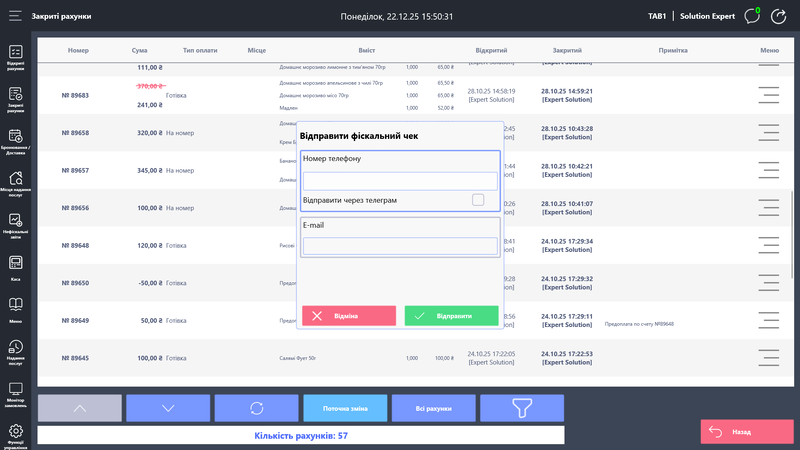 Вибір каналу для відправки у закритих рахунках.png