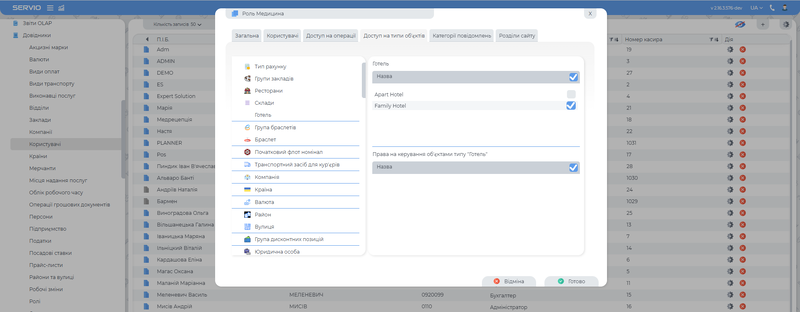 Ролі доступу до готеля.png