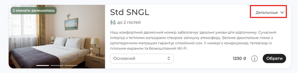 Кнопка детальніше.png