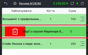 Видалення замовленої.png