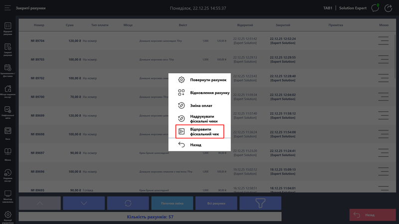 Відправка чеку після закриття.png