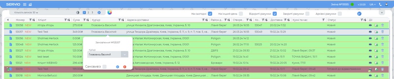 Зміна курьера.png