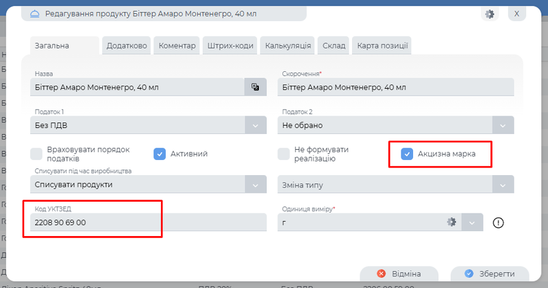 Налаштування номенклатури.png