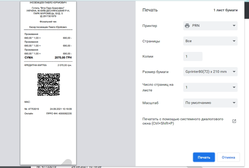 Файл:Друк чека.png