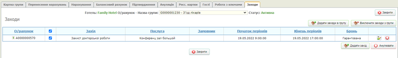 Заходи картка групи.png