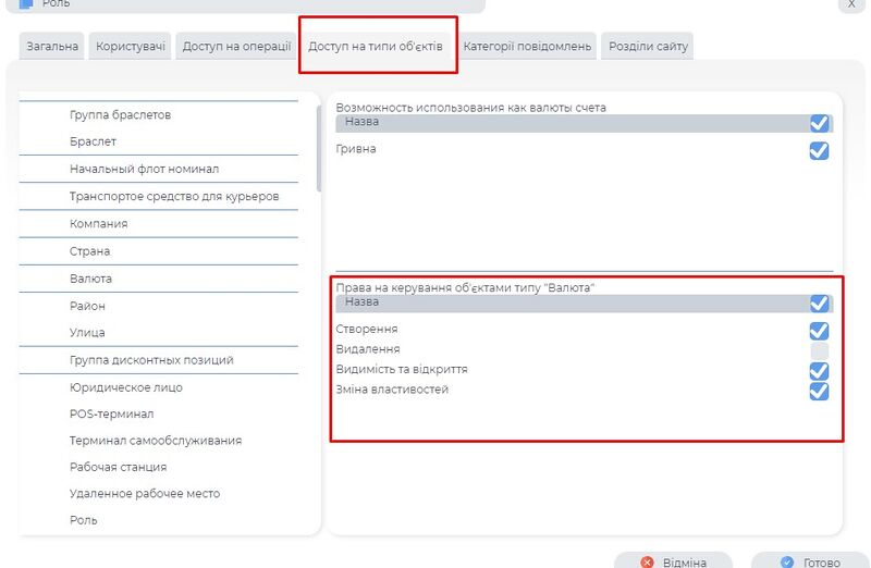 Доступ на типи об'єктів.jpg