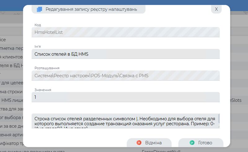 ID конкретного готелю.jpg