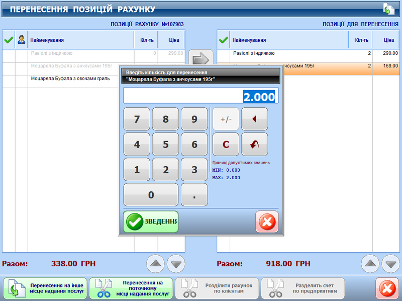 Файл:BillTransfetInput.png