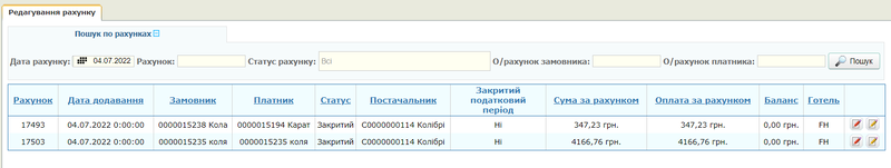 Бухгалтерія рахунки.png