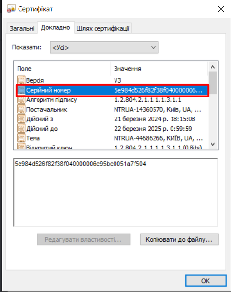 Файл:Cert ID.png
