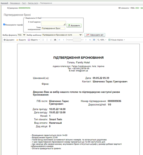 Файл:Підтвердження бронювання.png