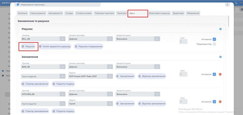 Відкриваємо «Друк» та обираємо «Рахунок».jpg