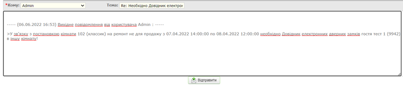 Повідомлення відповісти.png