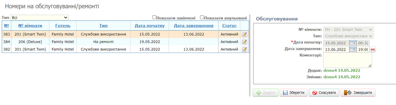 Файл:Обслуговування.png