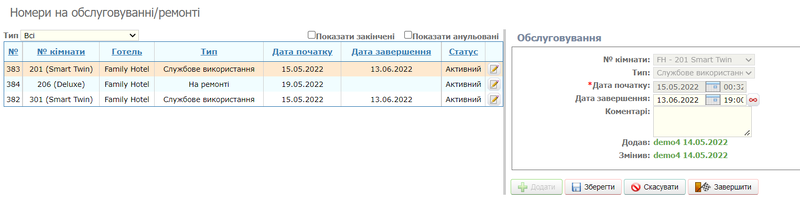 Обслуговування.png