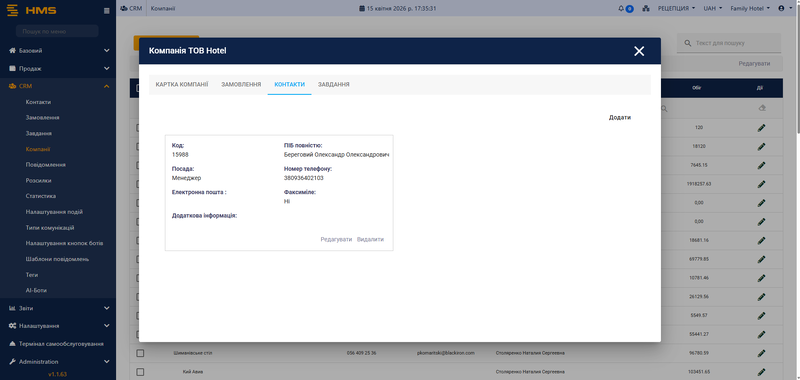 Файл:Company contacts crm.png