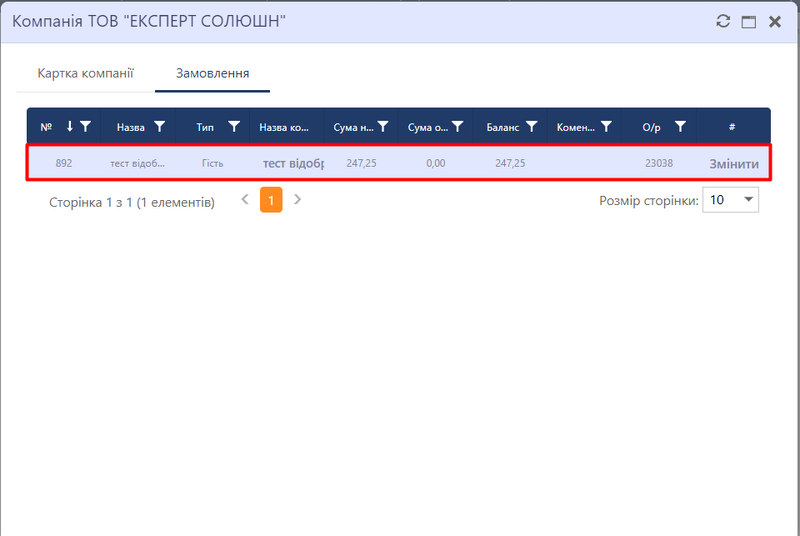 Файл:Order company.png