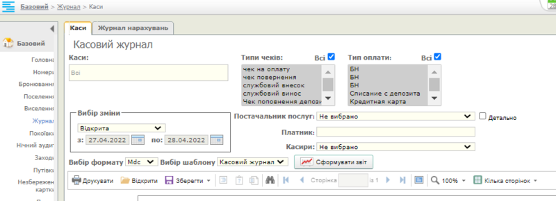 Файл:Касовий журнал.шлях.png