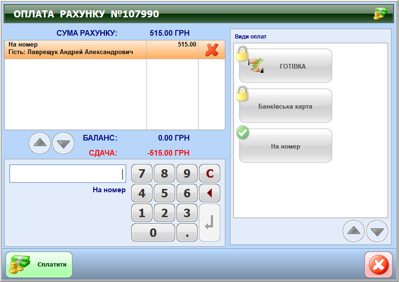 Файл:BillPaymentRoom2.png
