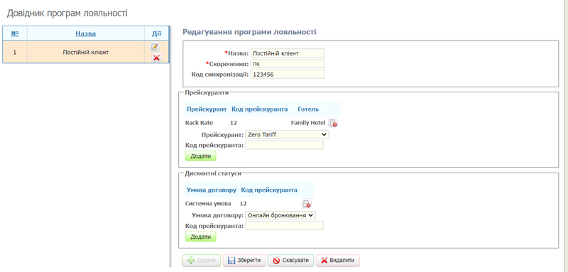 Програми лояльності.png