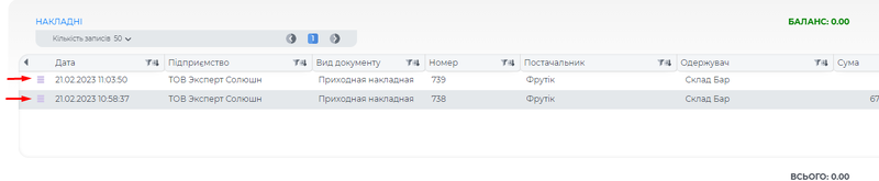 Список накладних.png