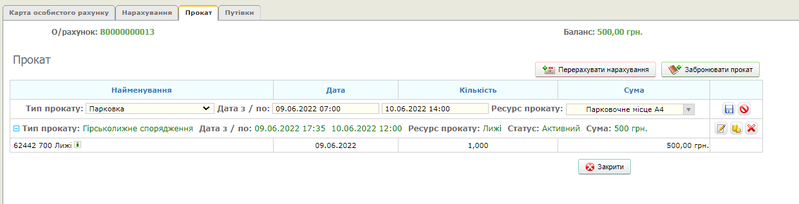 Файл:Карта особистого рахунку прокат.png